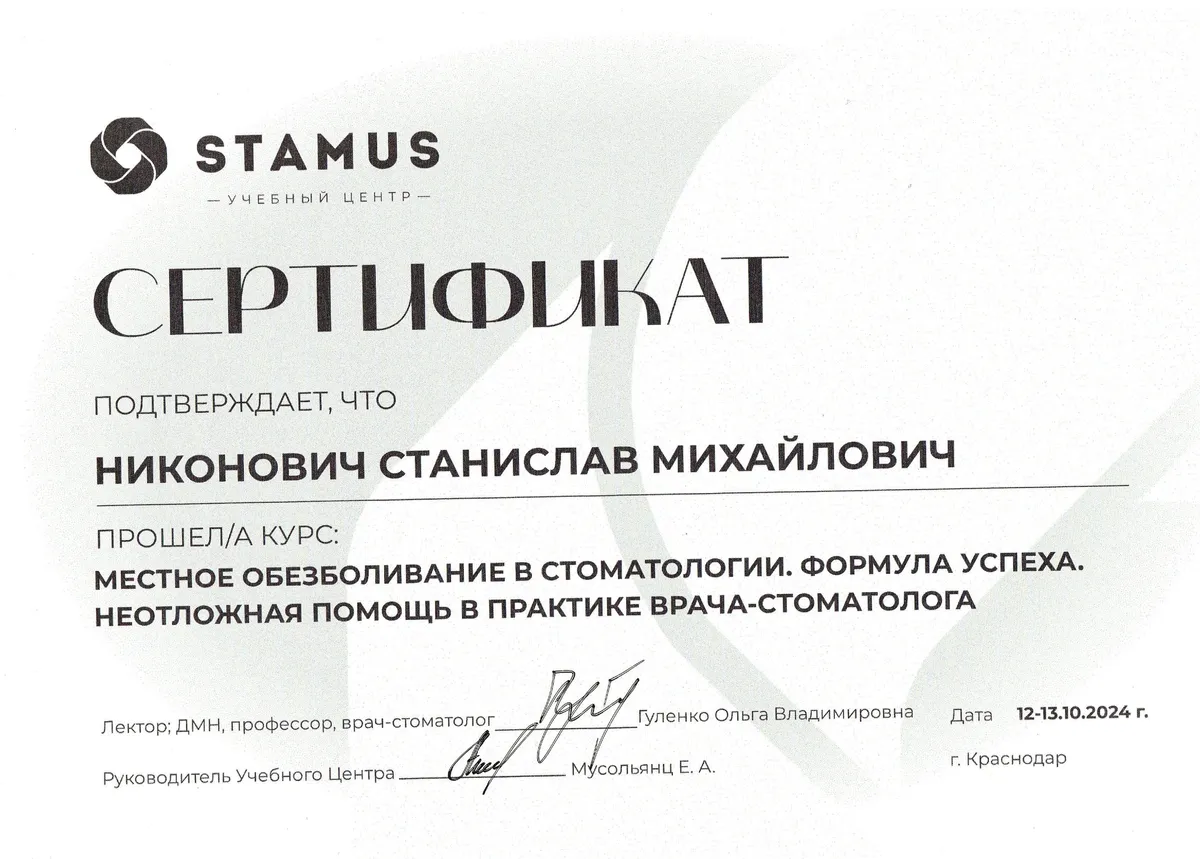 Cертификат
