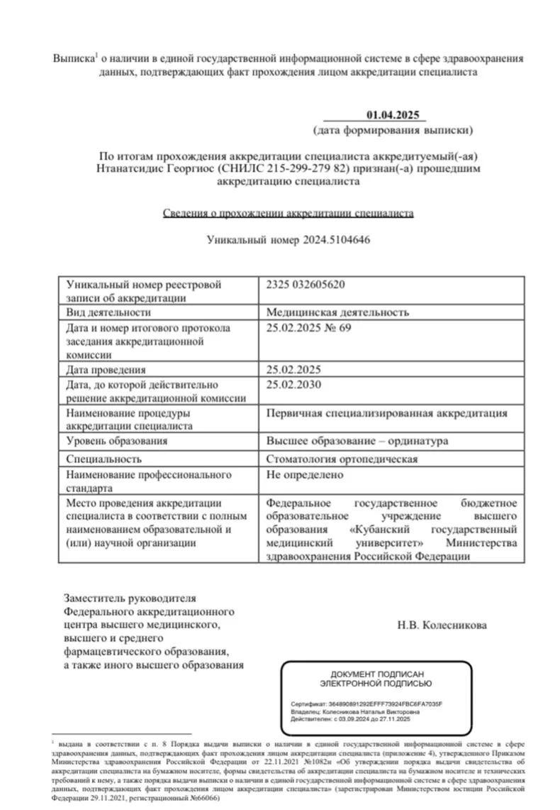 Cертификат