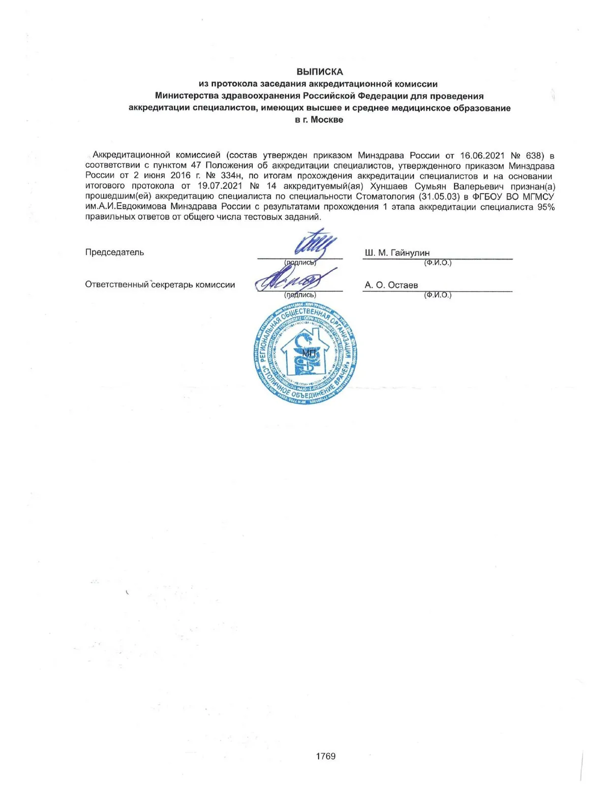 Cертификат