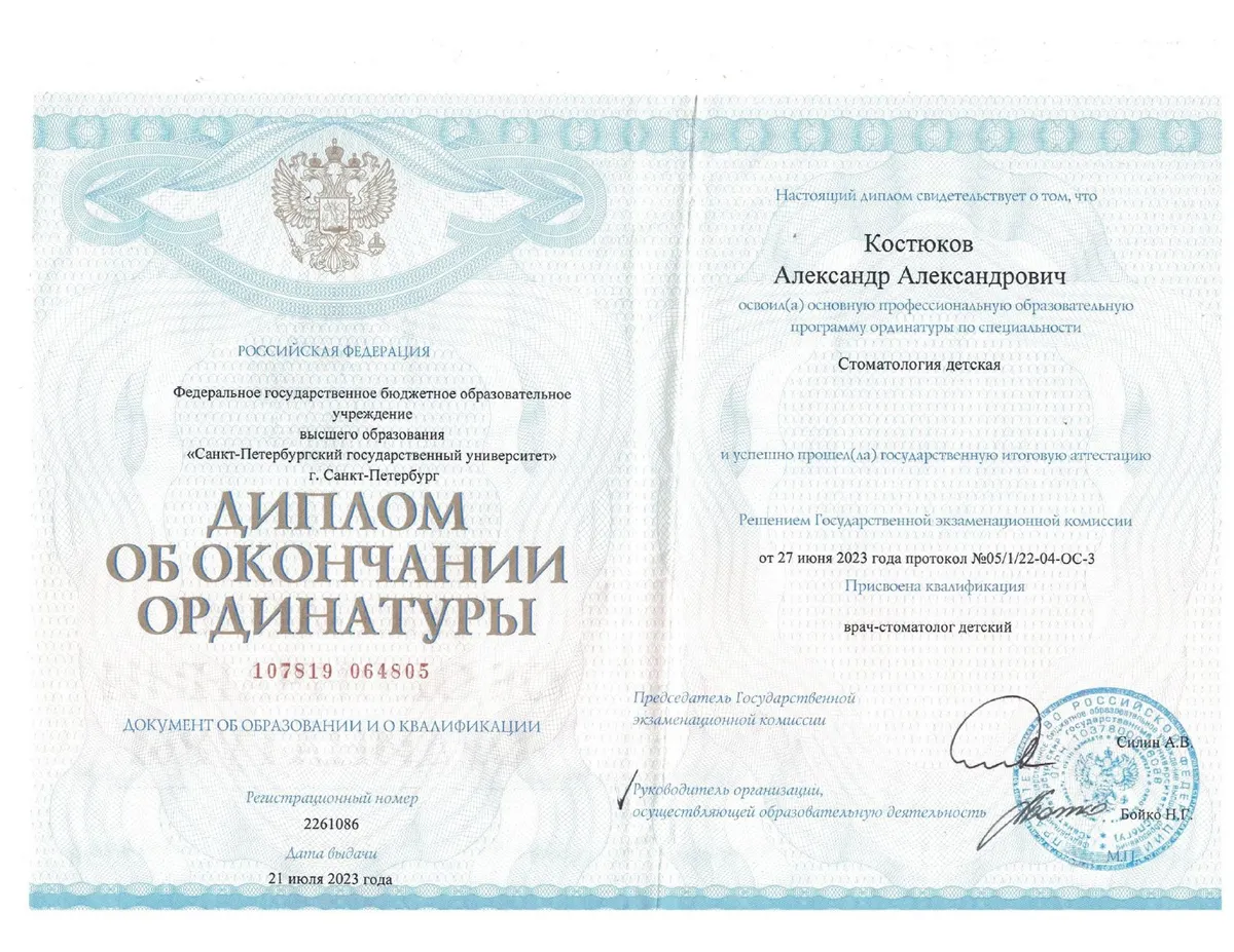 Cертификат
