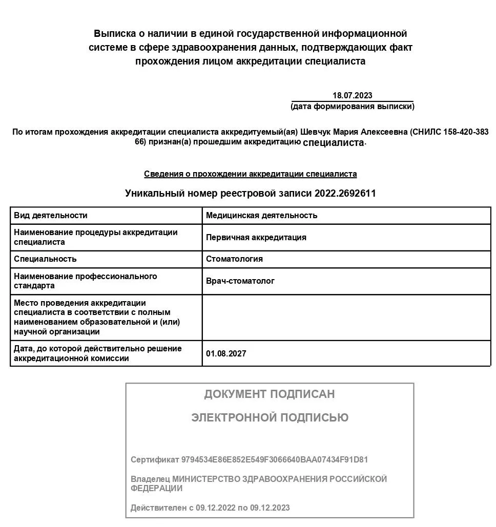 Cертификат
