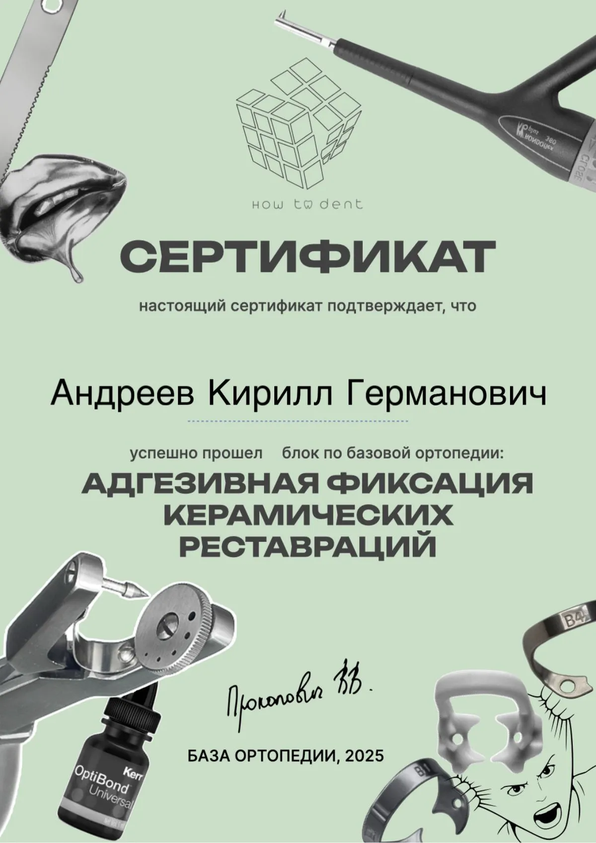 Cертификат