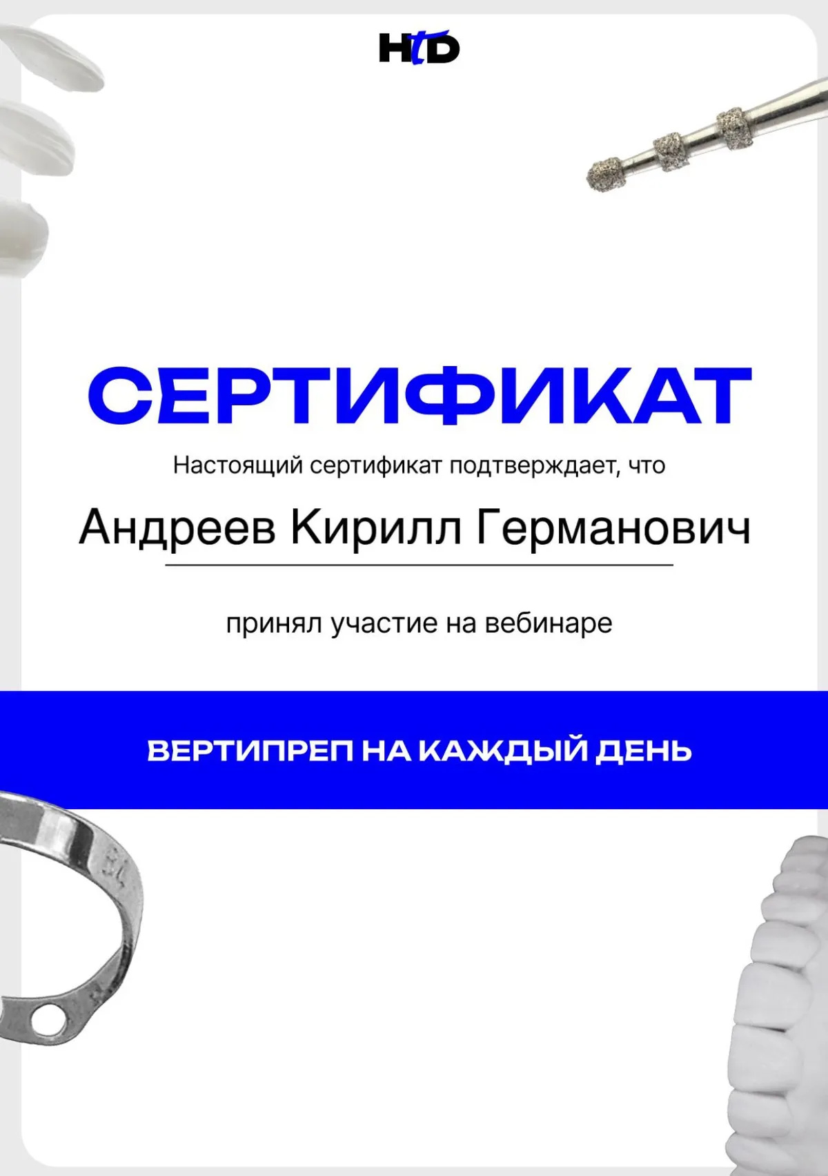 Cертификат