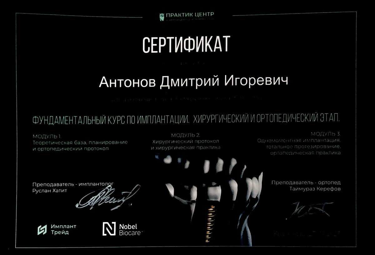 Cертификат