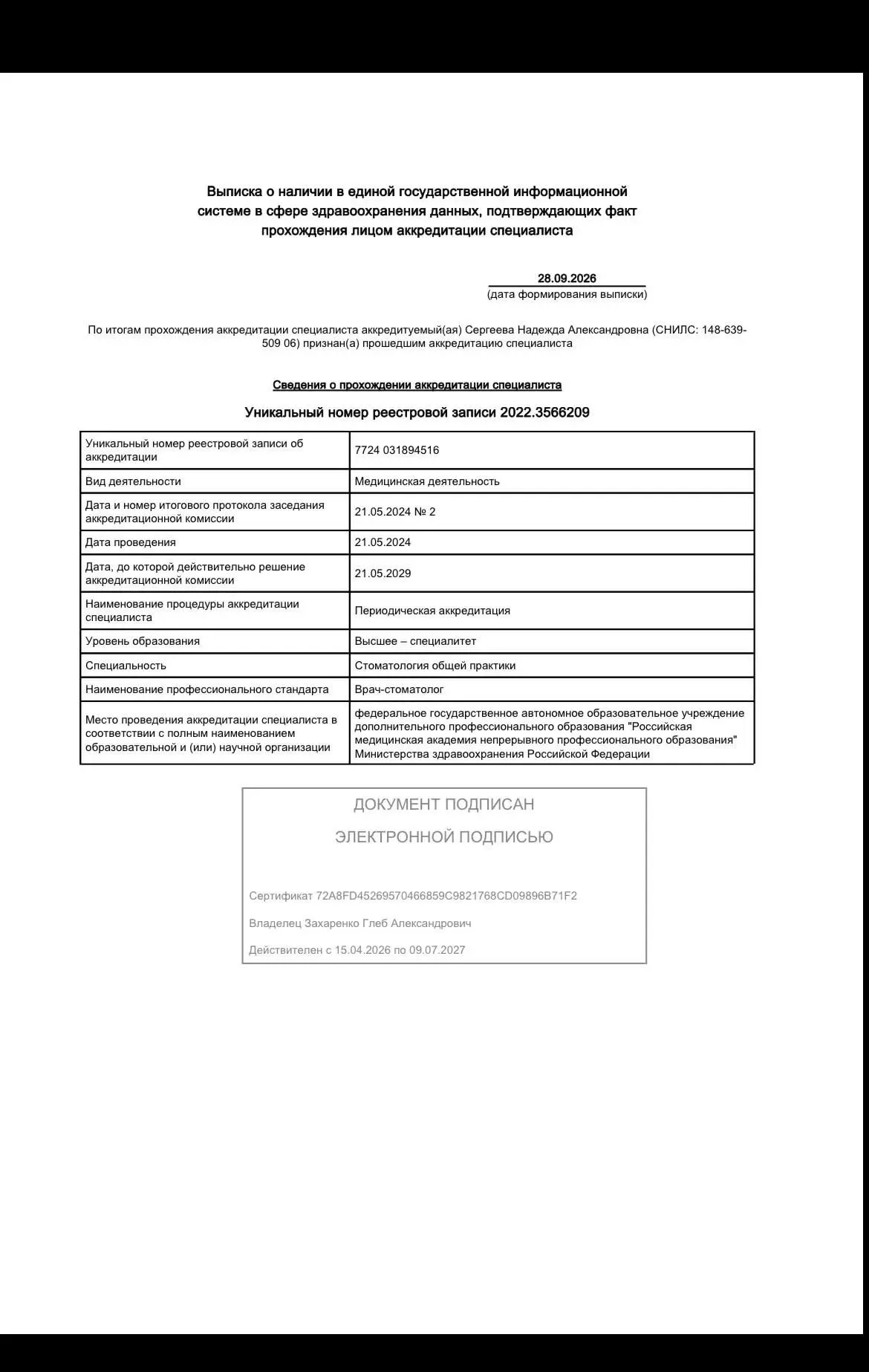 Cертификат