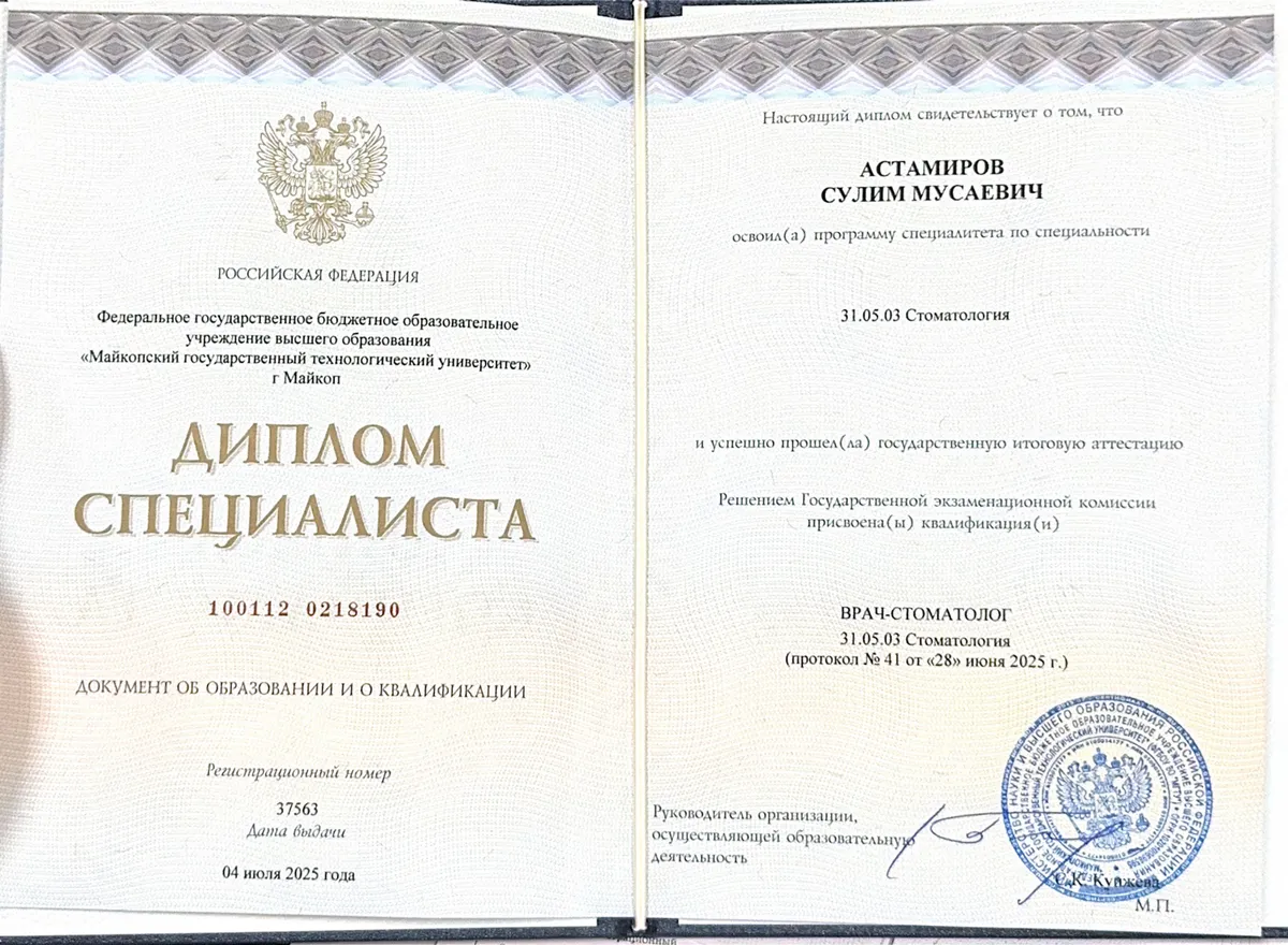Cертификат
