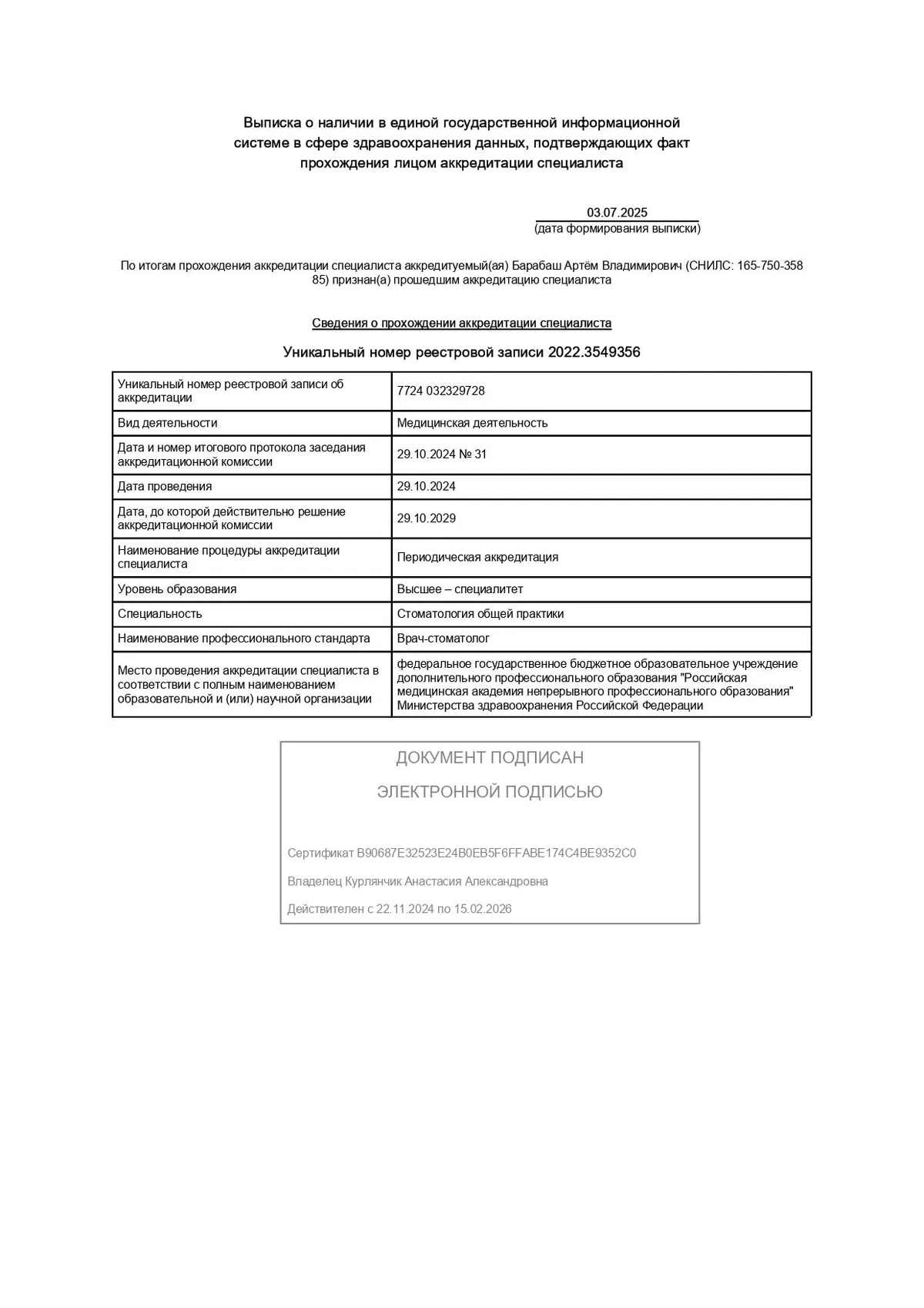 Cертификат