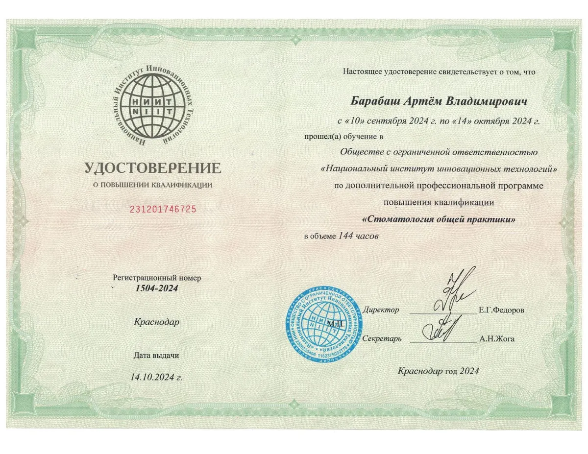 Cертификат