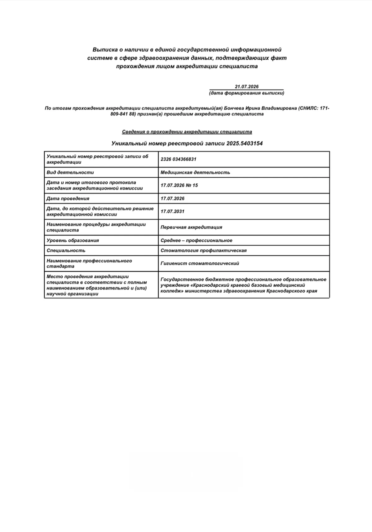 Cертификат
