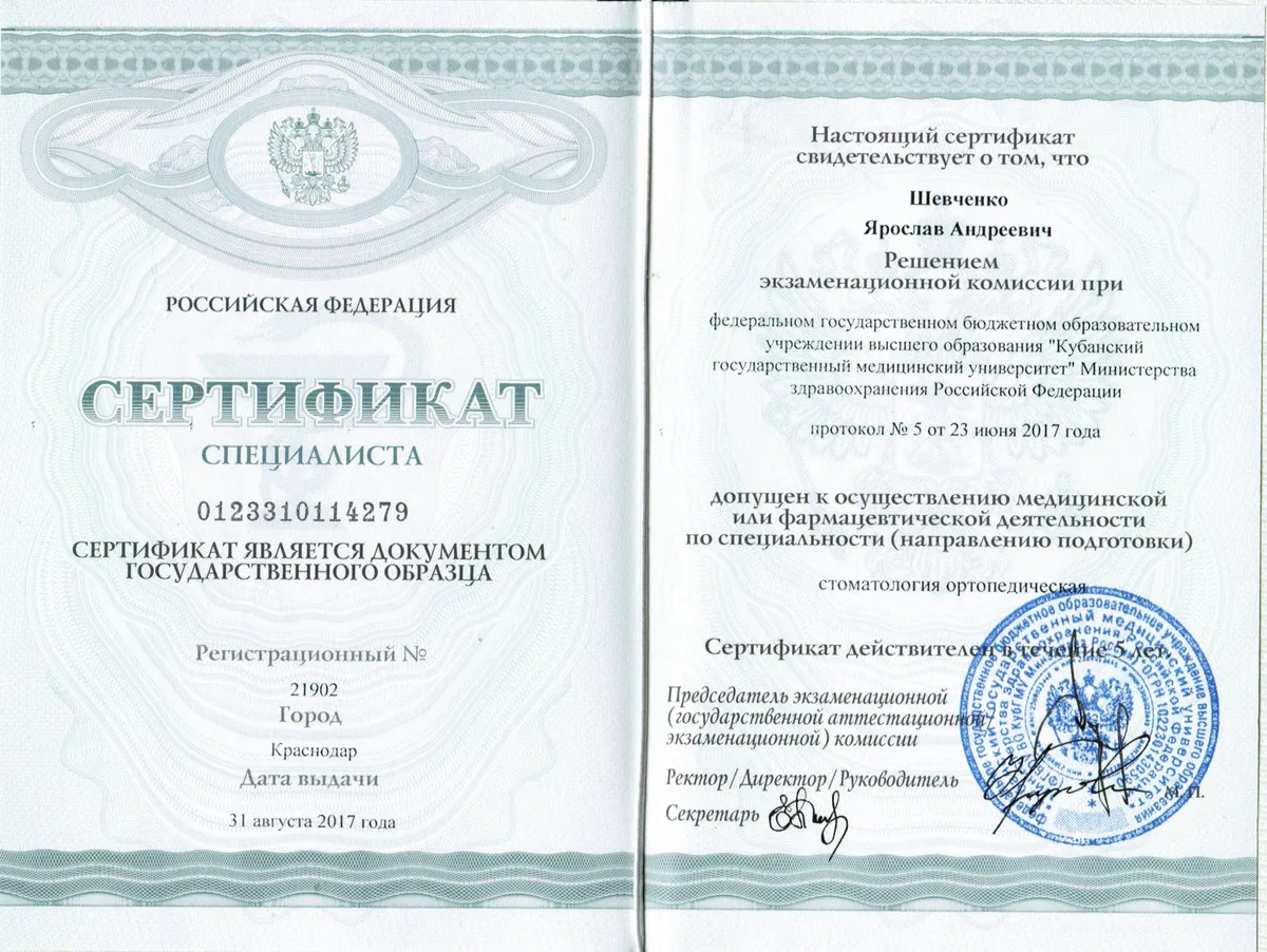 Cертификат