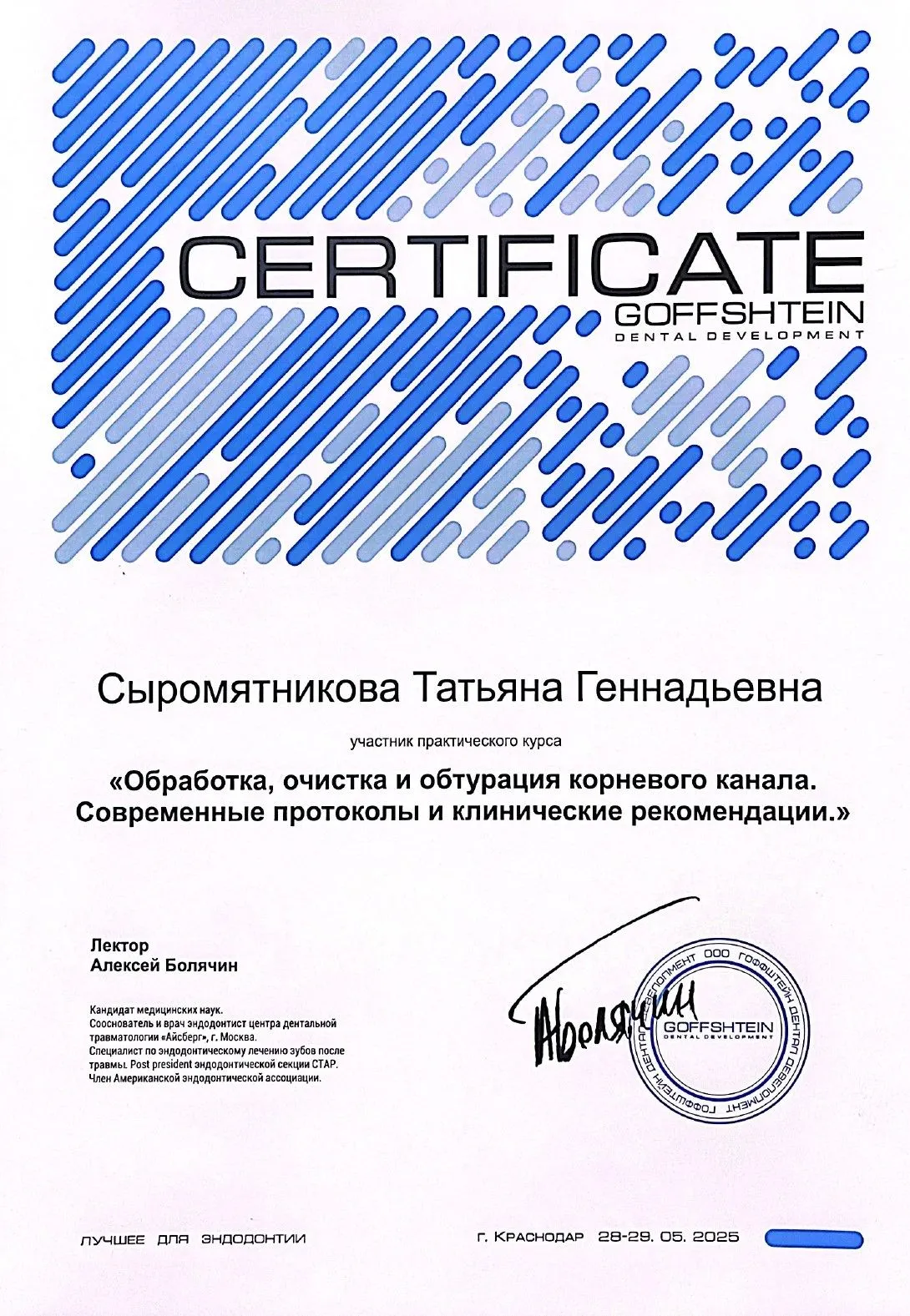 Cертификат