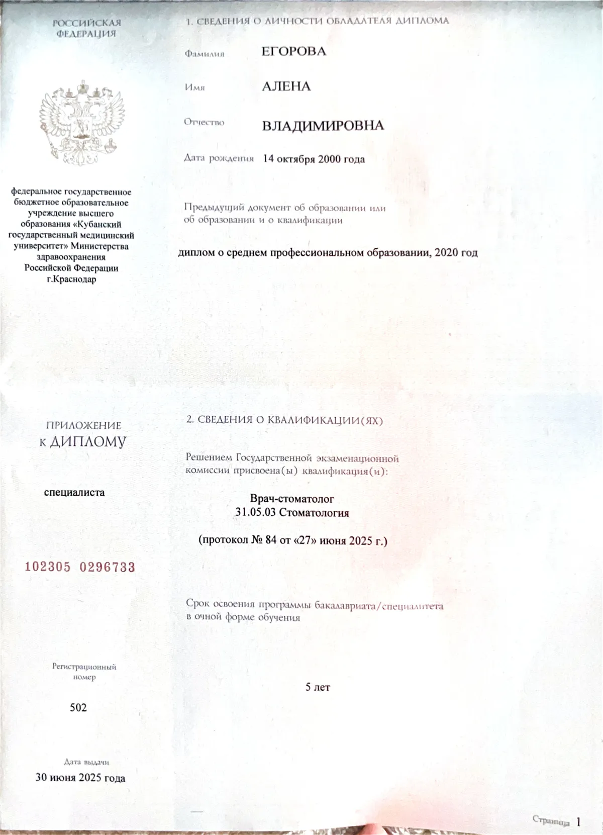 Cертификат