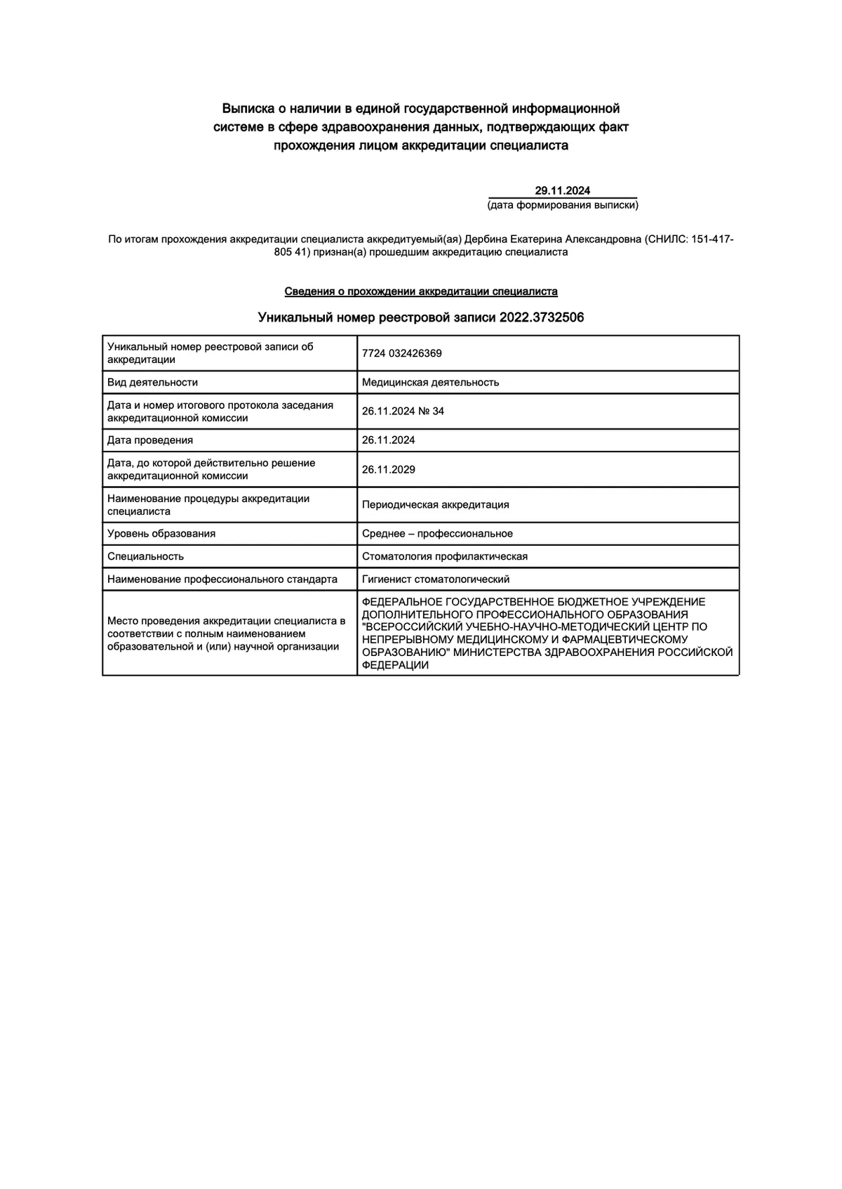 Cертификат