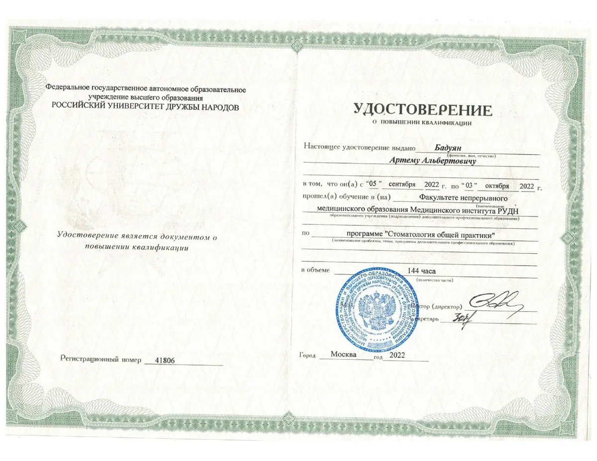 Cертификат