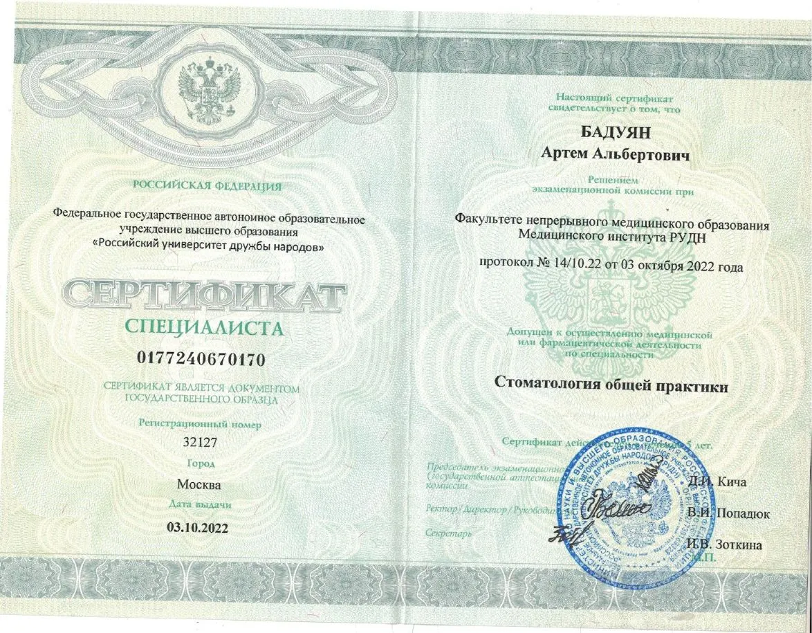 Cертификат