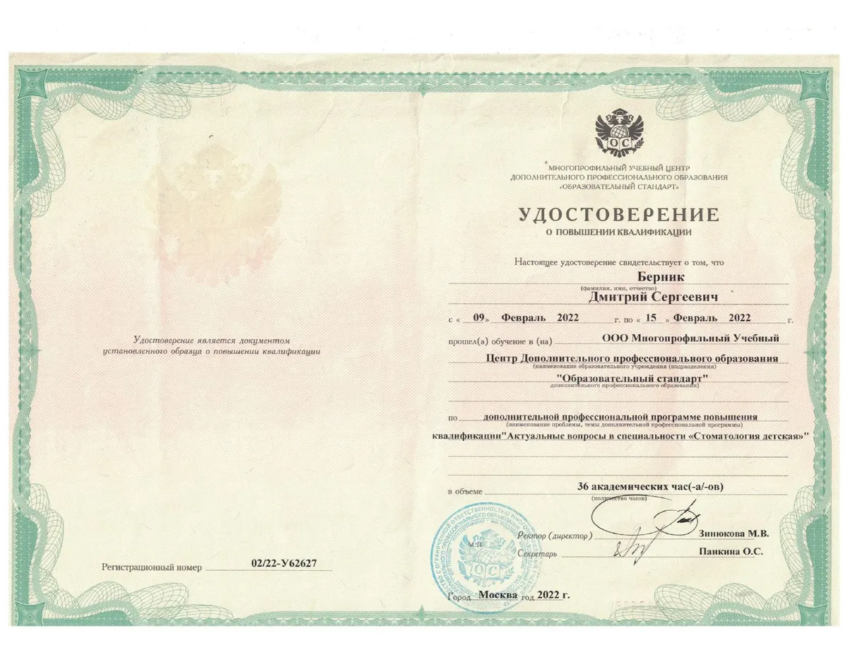 Cертификат