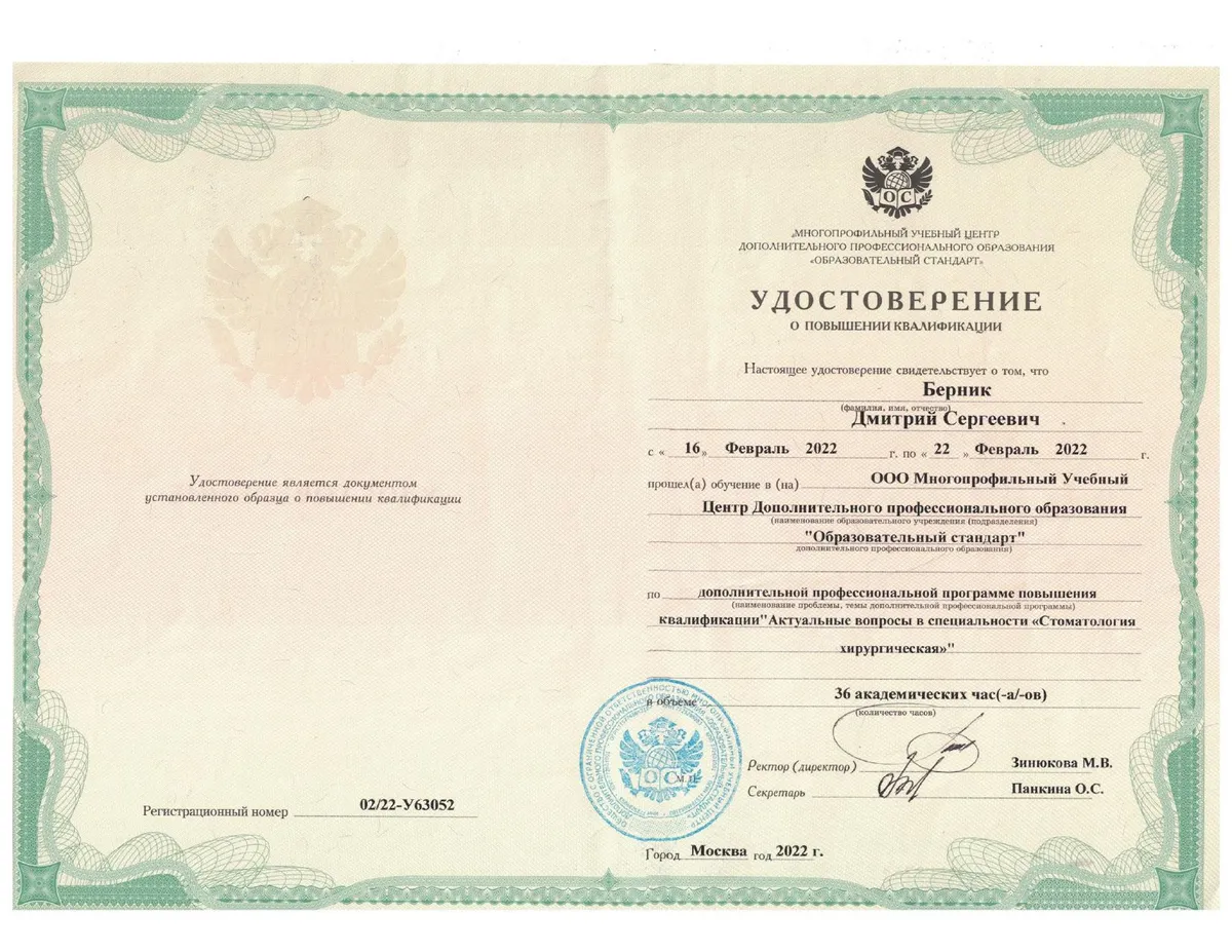 Cертификат