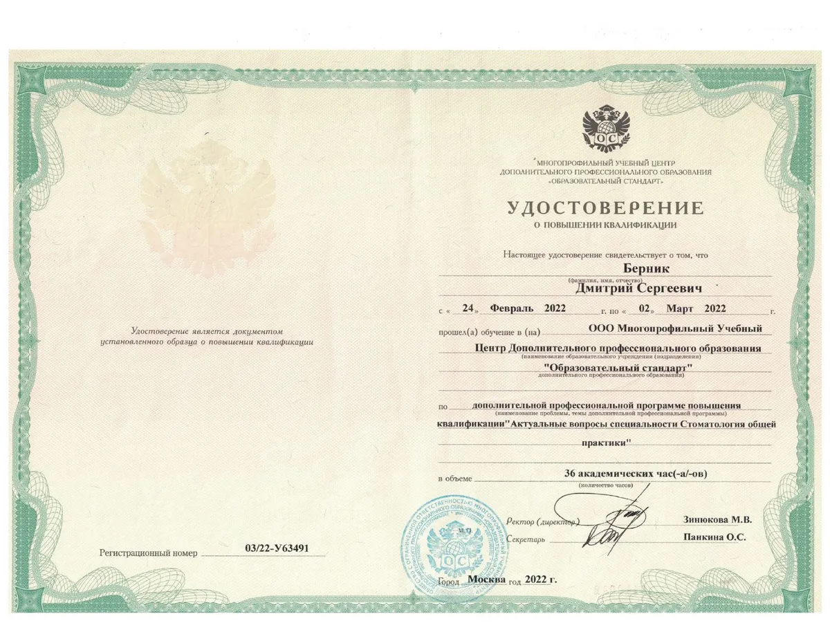 Cертификат