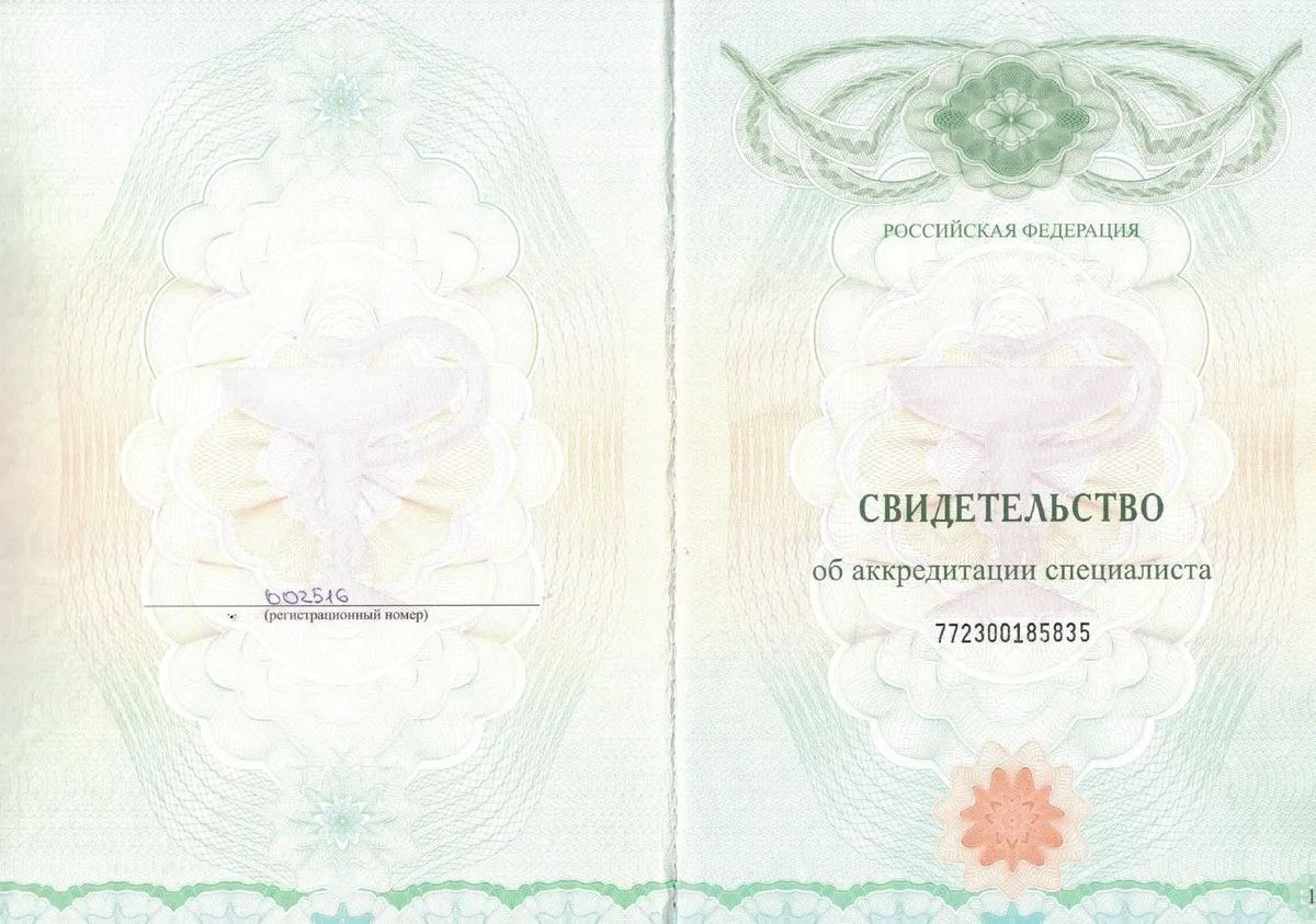 Cертификат