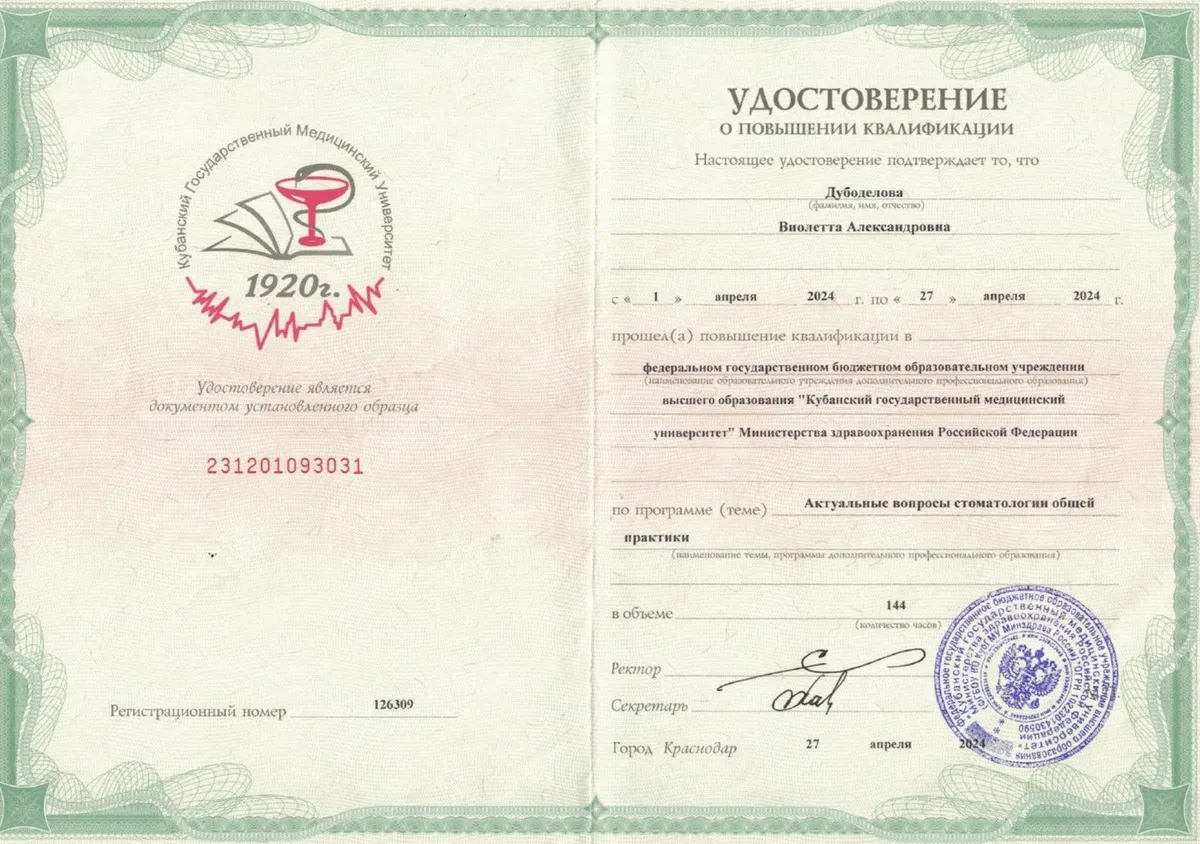 Cертификат