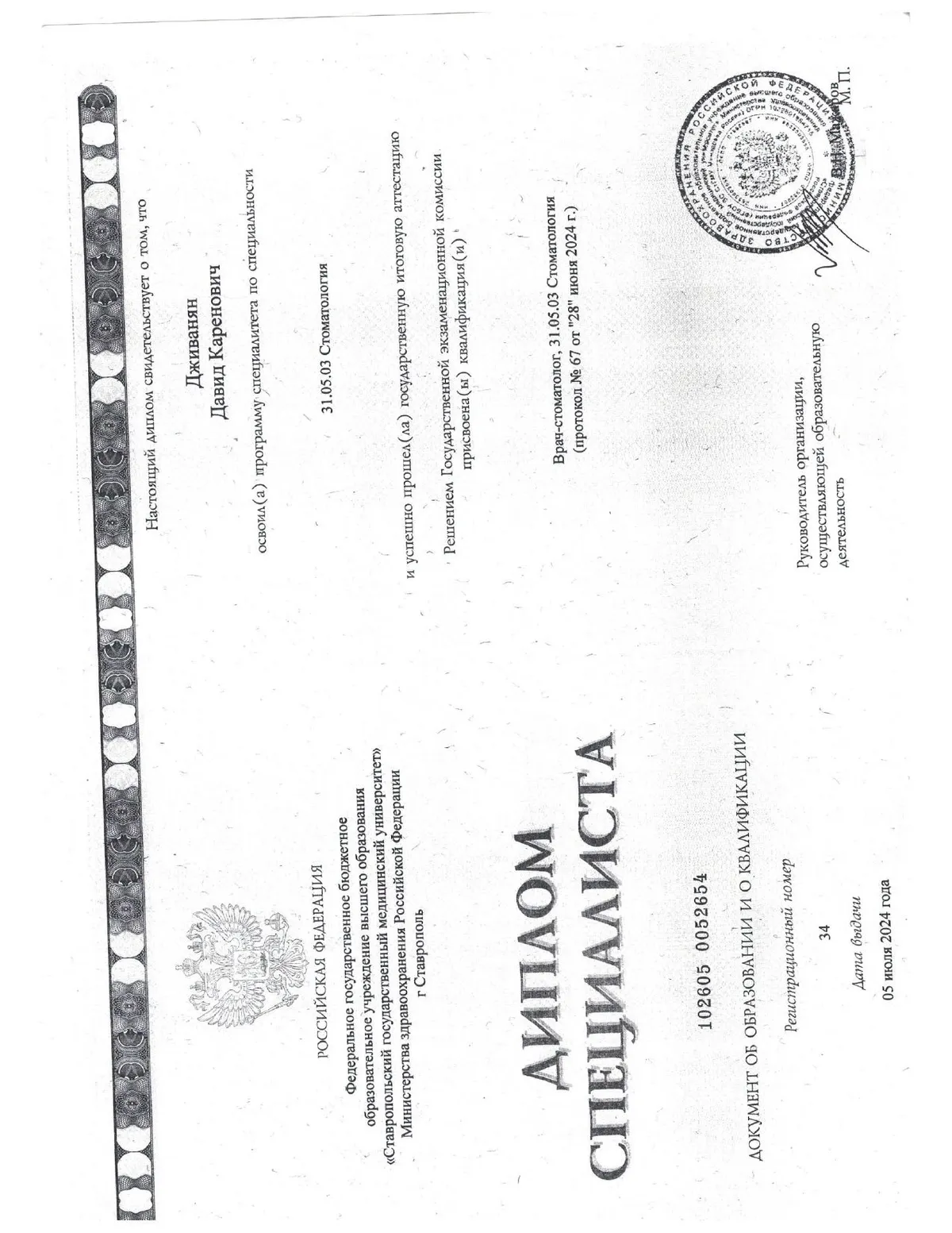 Cертификат