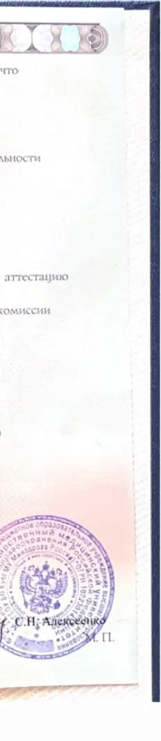 Cертификат