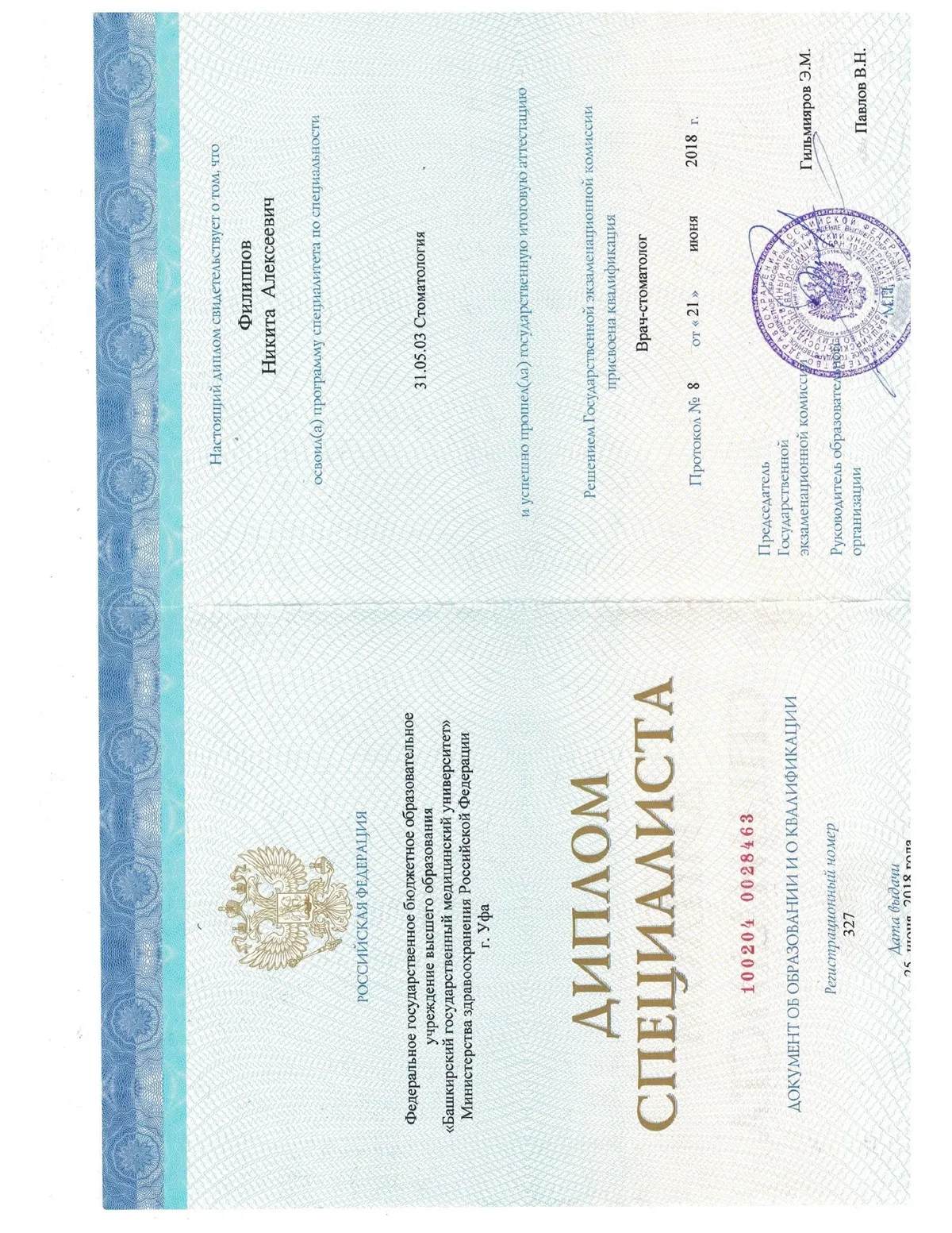 Cертификат