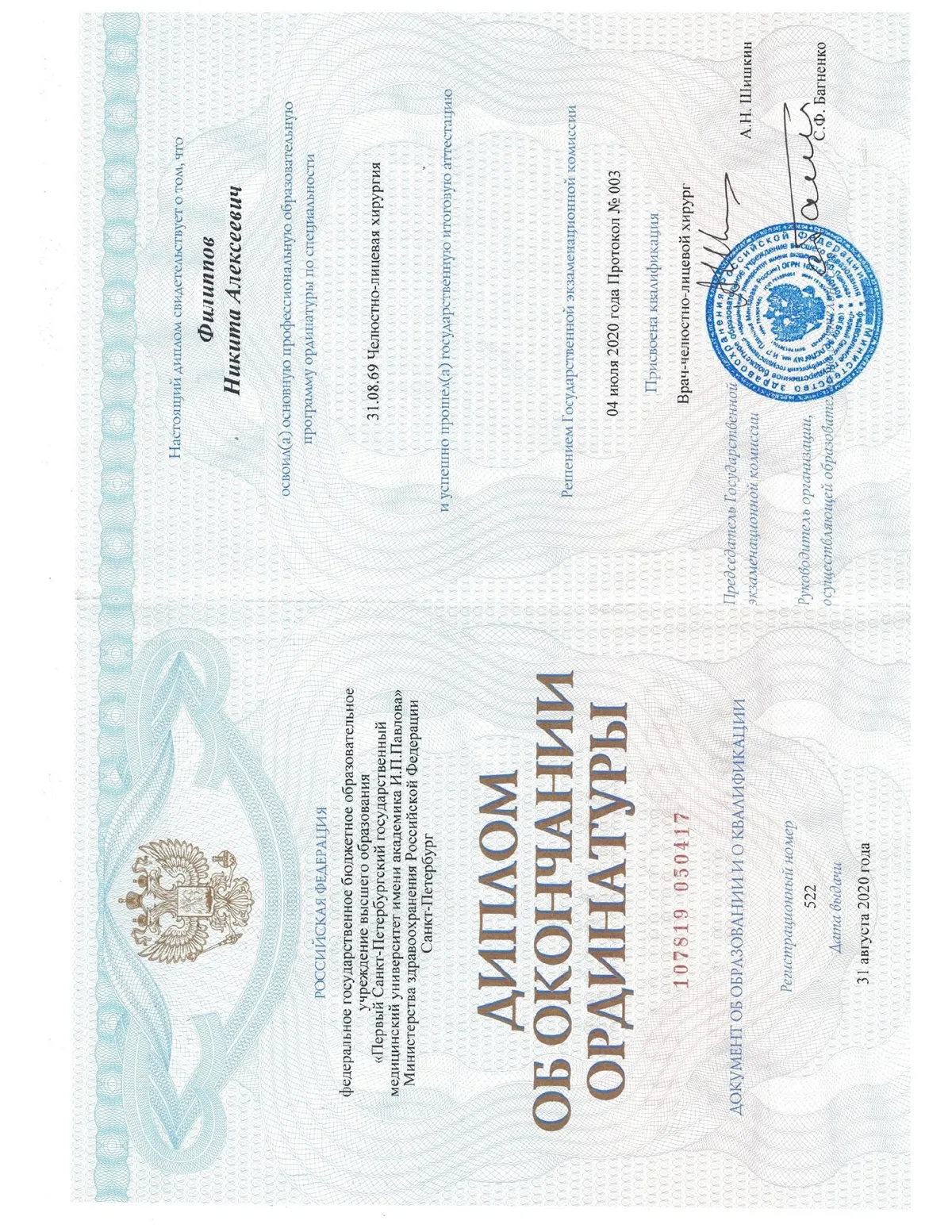 Cертификат