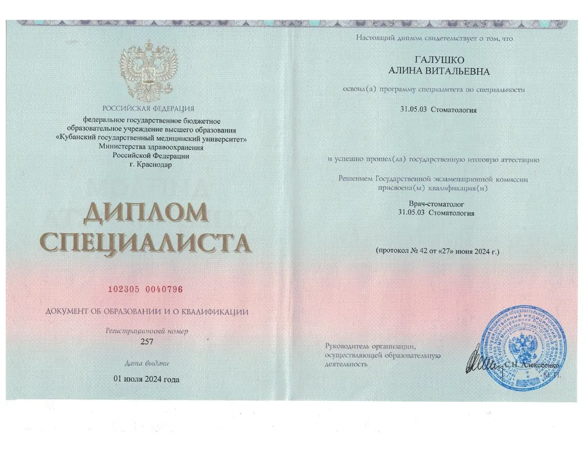 Cертификат