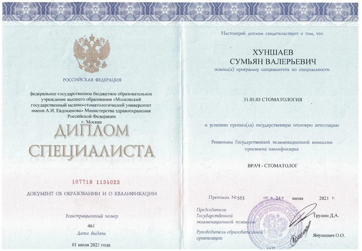 Cертификат