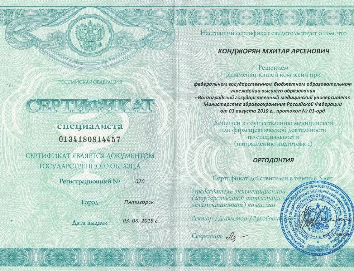 Cертификат