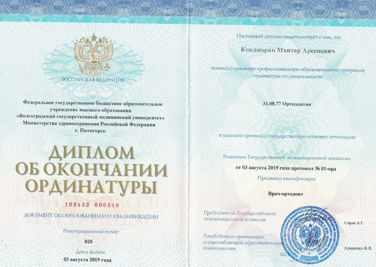 Cертификат
