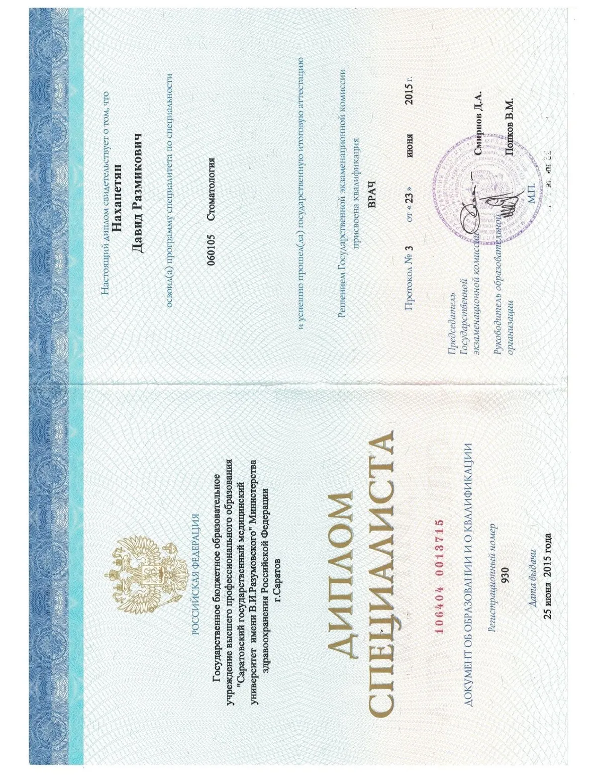 Cертификат