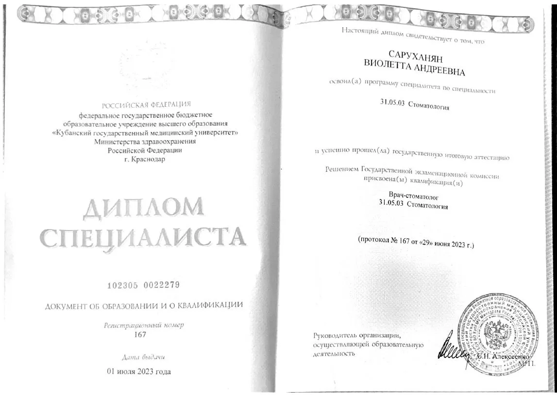 Cертификат