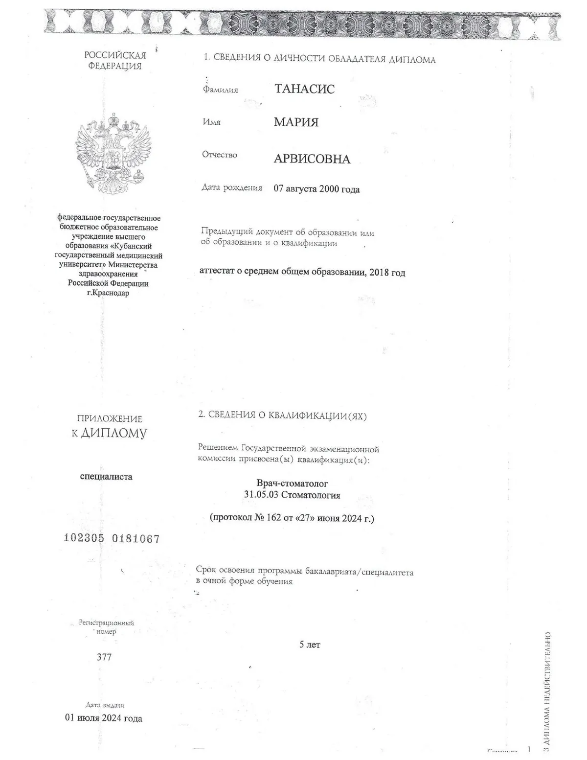 Cертификат