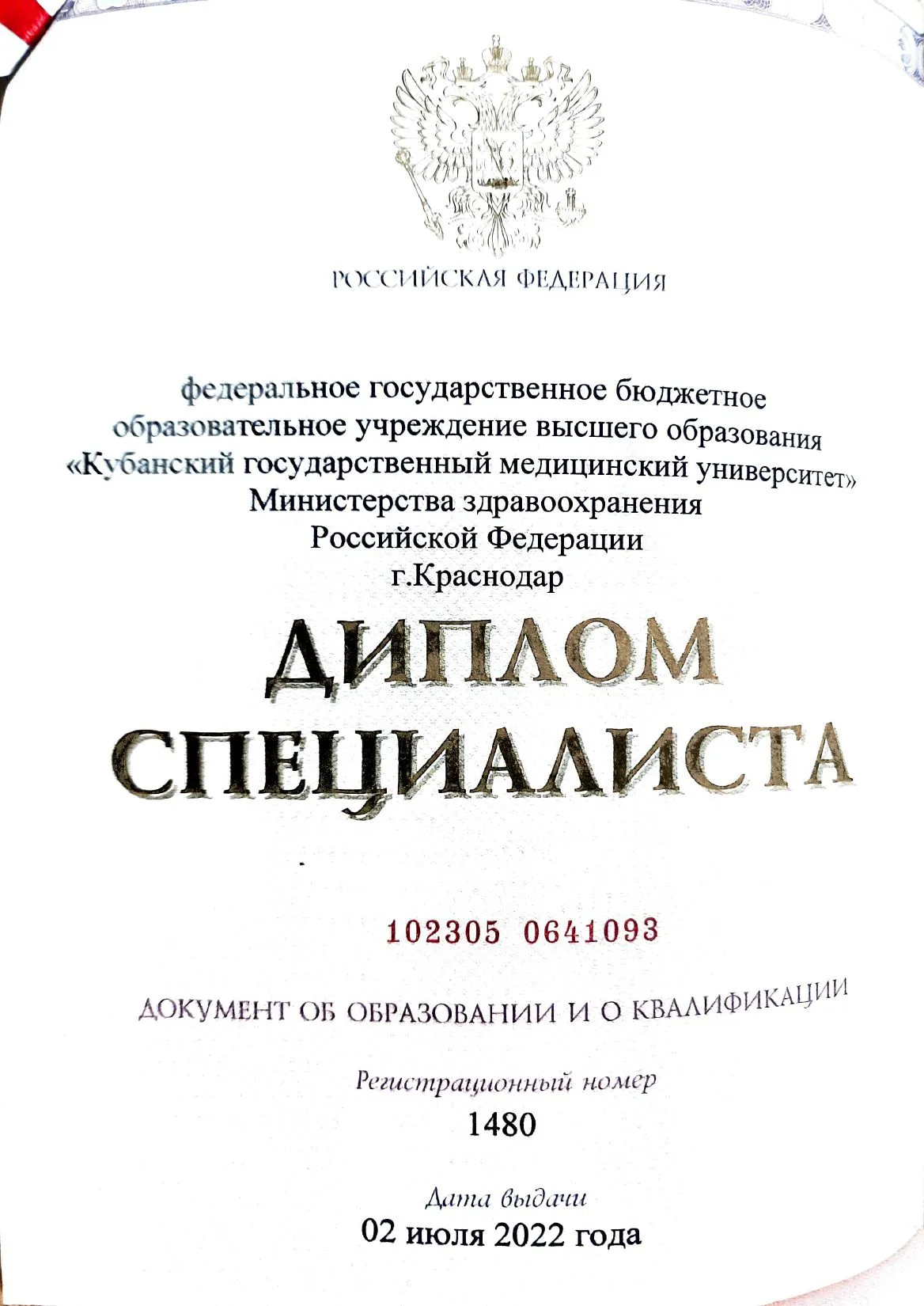 Cертификат