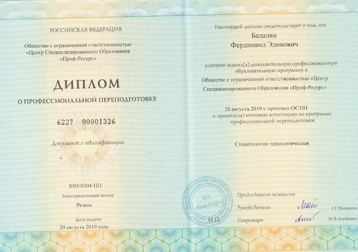 Cертификат