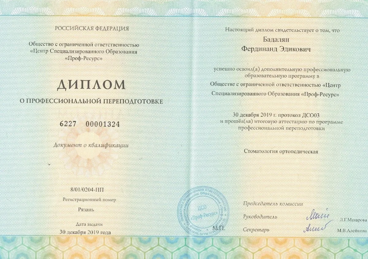 Cертификат