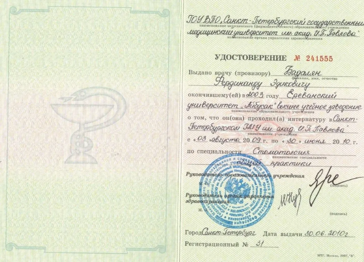 Cертификат