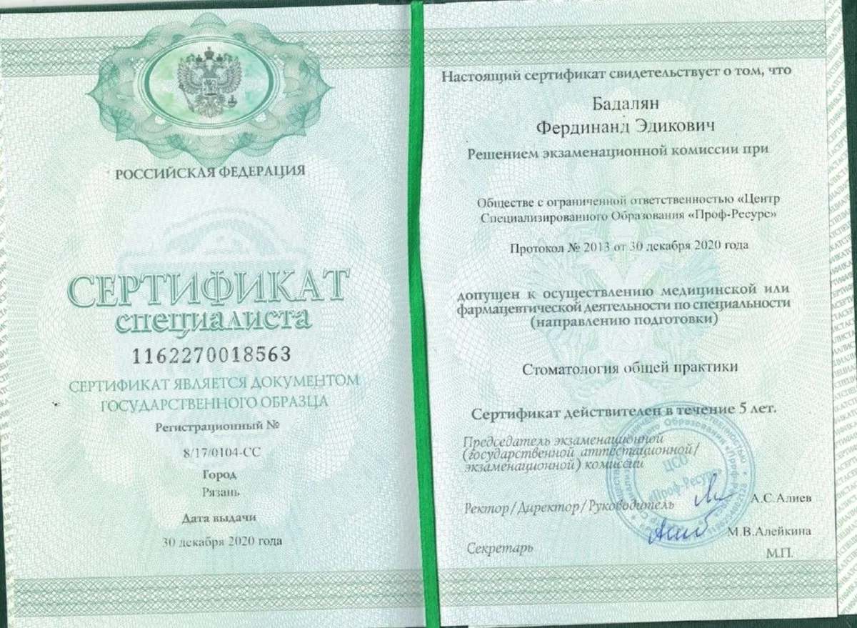 Cертификат
