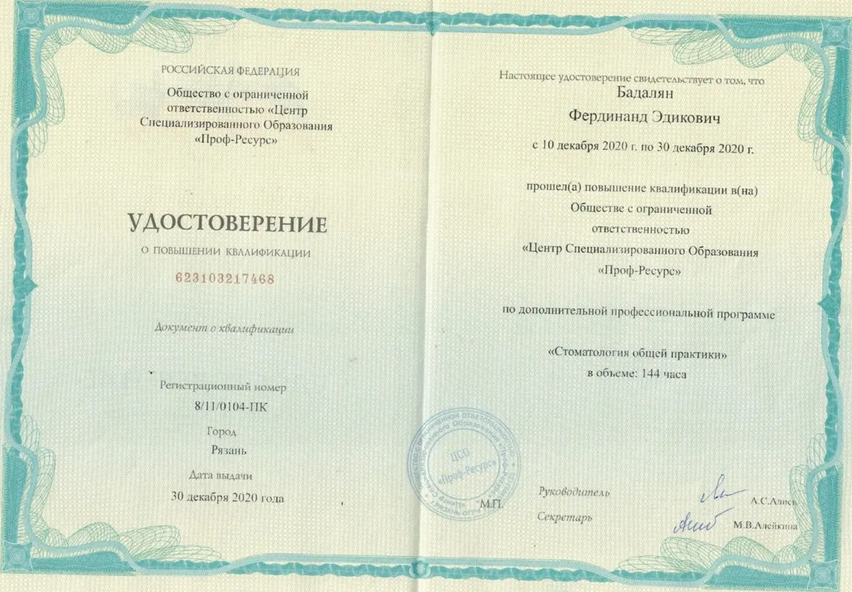 Cертификат
