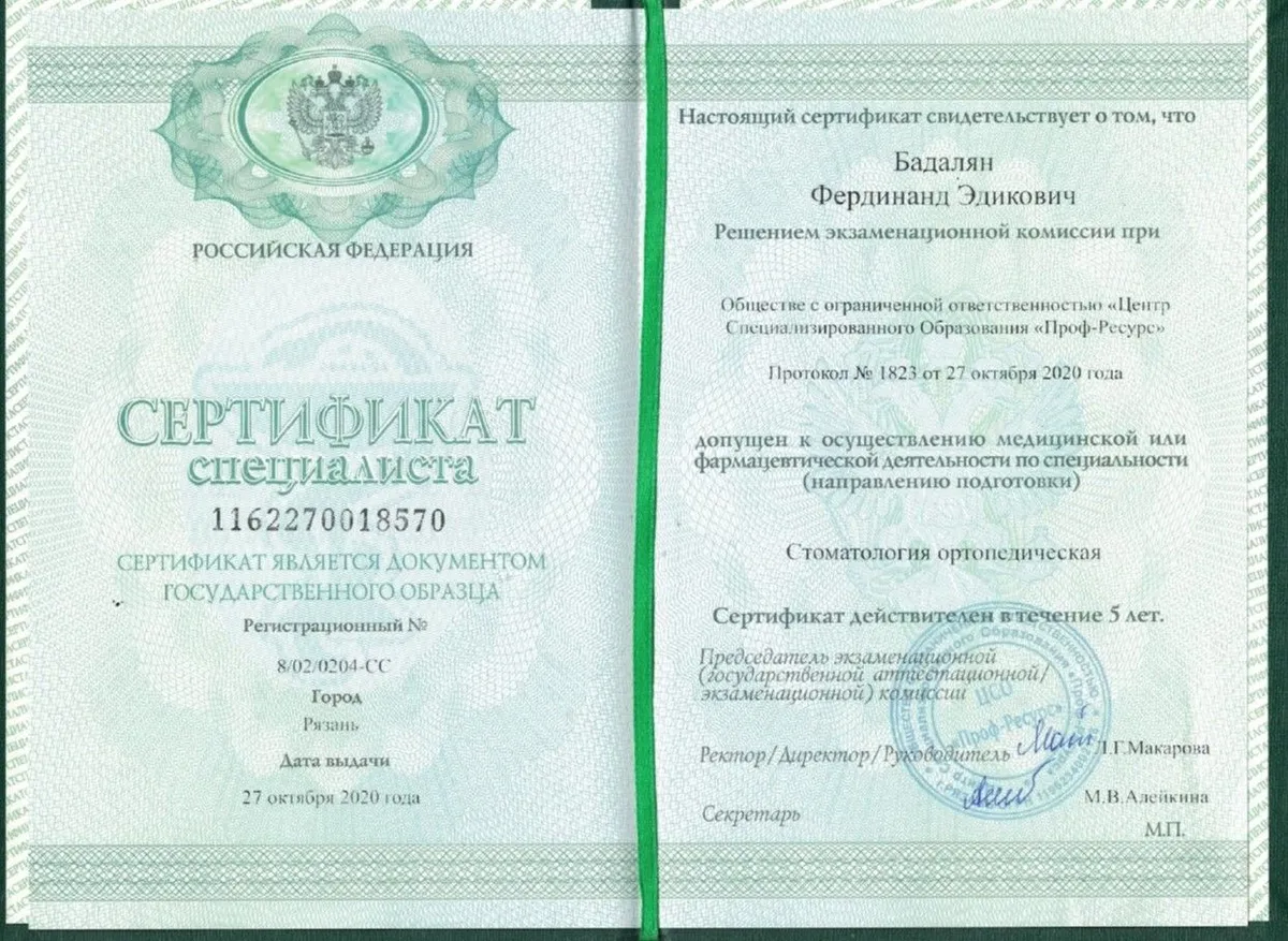 Cертификат