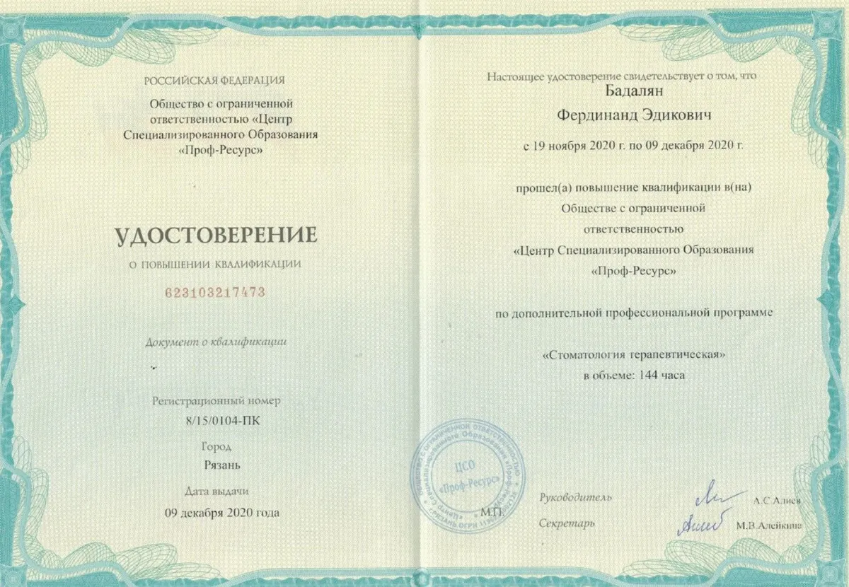Cертификат