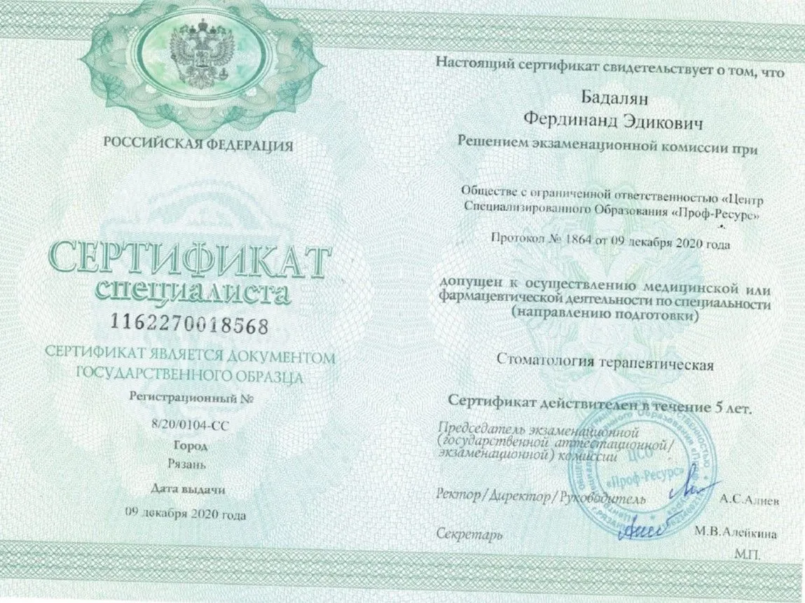 Cертификат