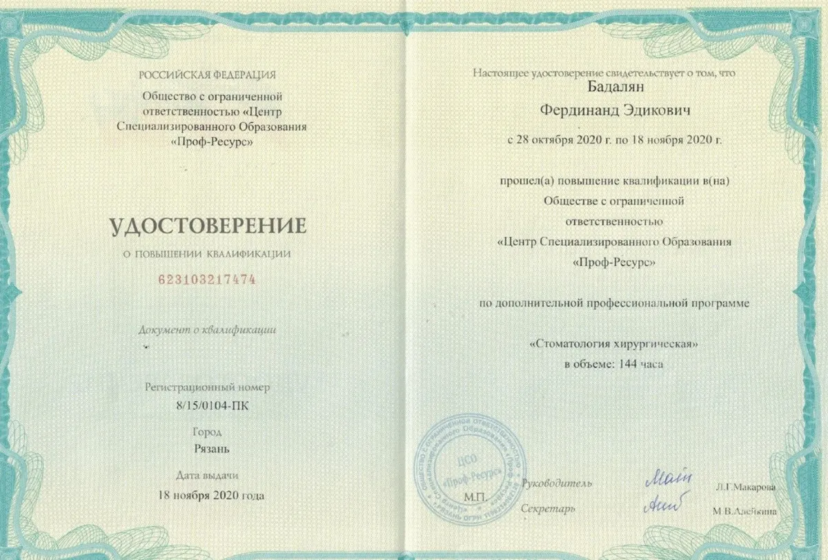 Cертификат