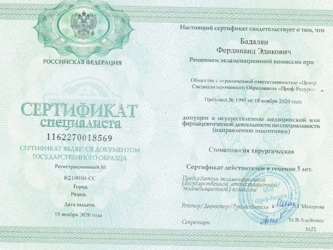 Cертификат