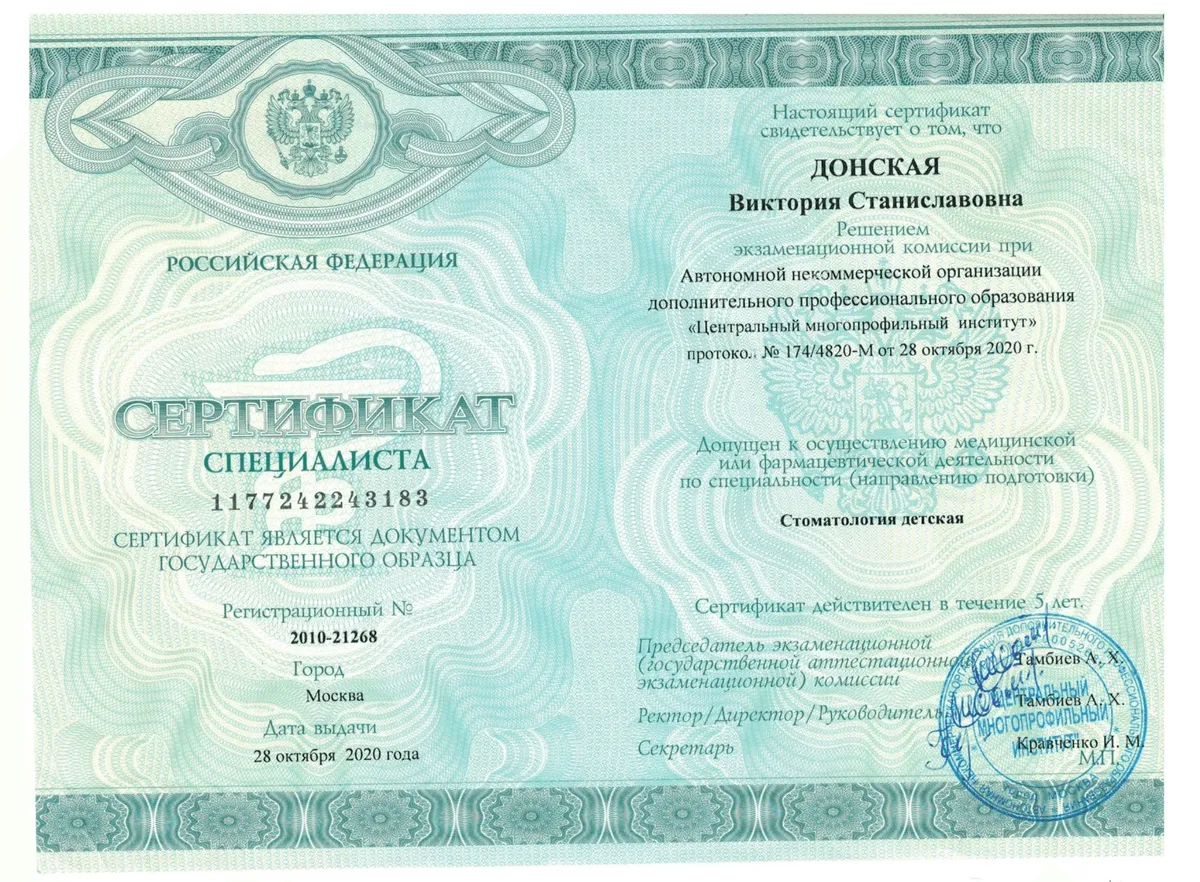 Cертификат