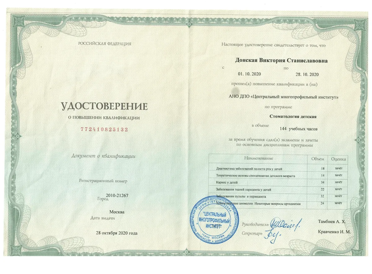 Cертификат