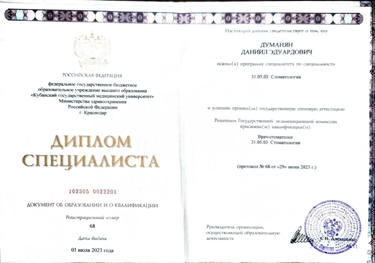 Cертификат