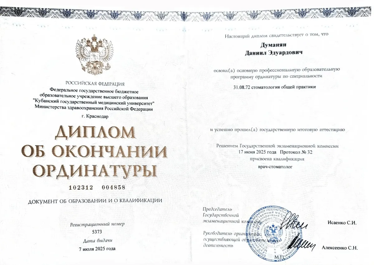 Cертификат